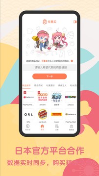 日淘任意门 v1.9.50安卓版下载