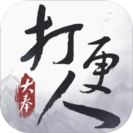 大奉打更人免费版