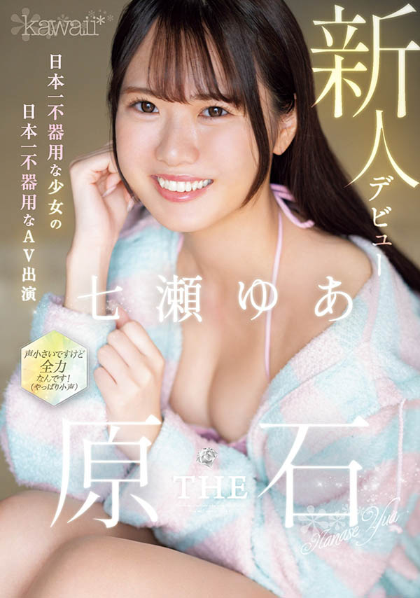 CAWD-667,瀬ゆあ(七濑由亚)最新作品2024/05/06发布！