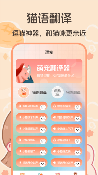 猫语翻译师app图片