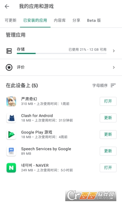 谷歌Google Play服務框架官方正版app