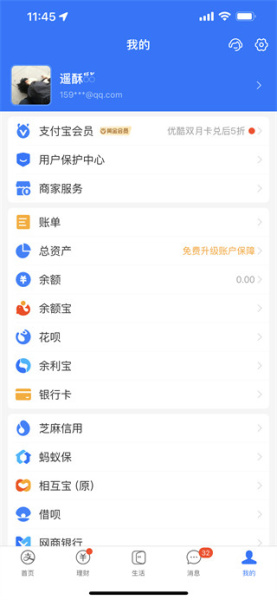 支付宝app官方版
