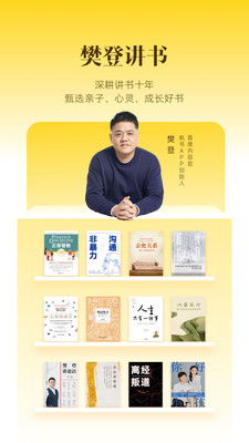 樊登读书官方版 v6.21.0最新版