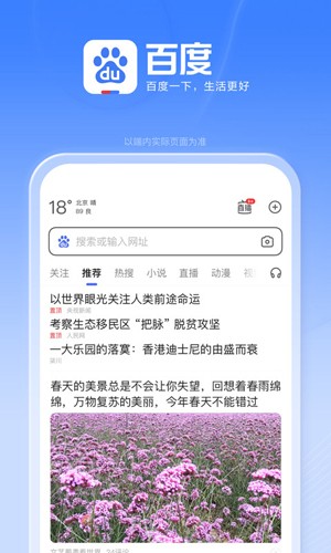 度娘应用官方版 v15.24.0.10