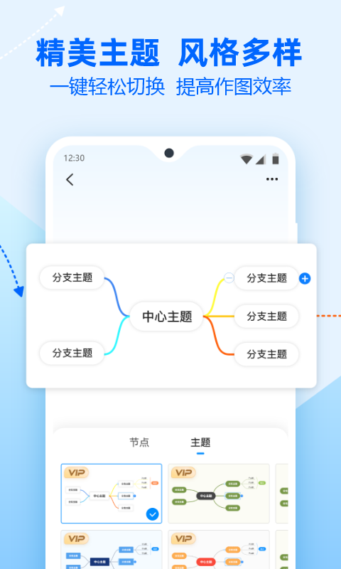 迅捷思维导图 v3.3.0.0