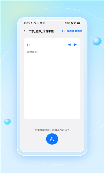 蓝心拾音 v1.2.0安卓版下载