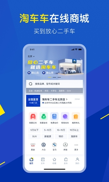 淘车车图片1