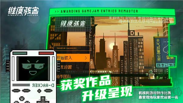 维度骇客最新版 v11.5安卓版 