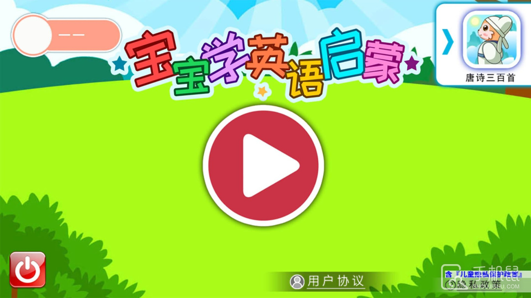 宝宝英语启蒙 v4.817.4Dhw