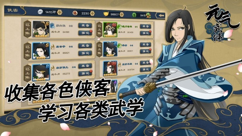 元气武侠官方版下载 v1.0.2