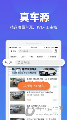 二手车之家APP