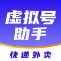 快递虚拟号助手 V1.1.11下载