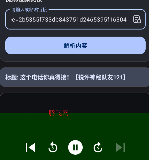 视频解析器app安卓版