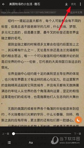 选择右上角“优化”按钮