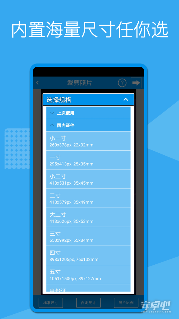 证件照换底截图1