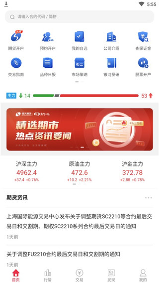 银河期货软件截图1
