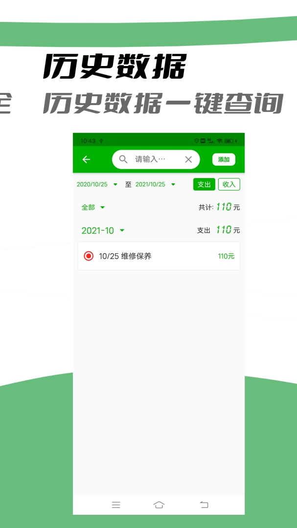 汽车油耗 v1.0.8