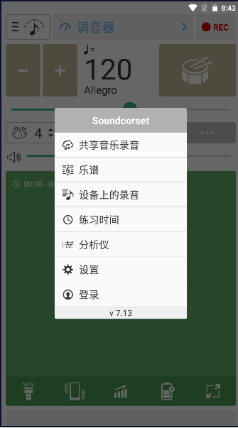 调音器和节拍器最新版下载安装 v7.54 安卓中文版app