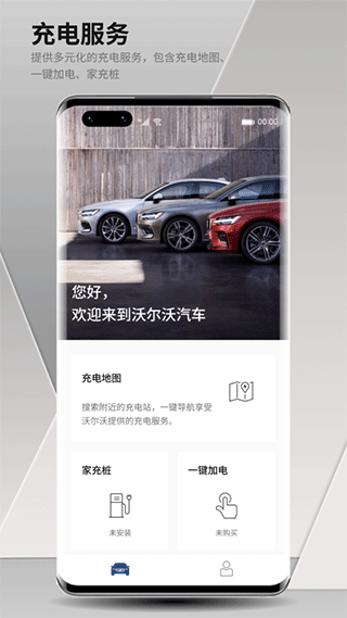 沃尔沃汽车app v5.65.1