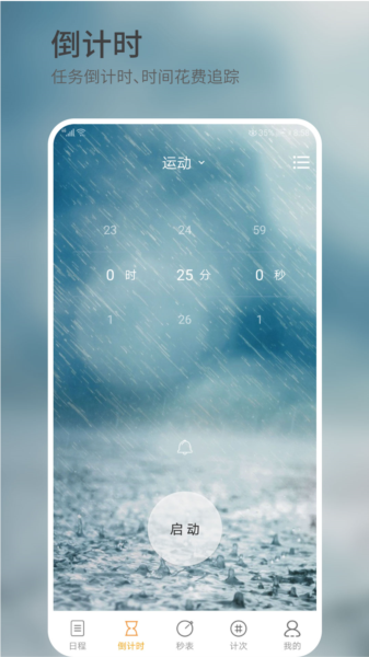 憨憨时间管理图片2