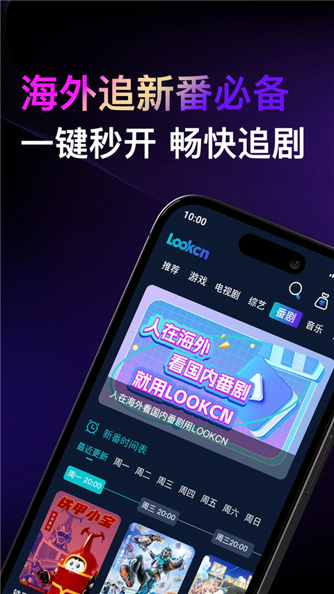 Lookcn加速器手机版截图