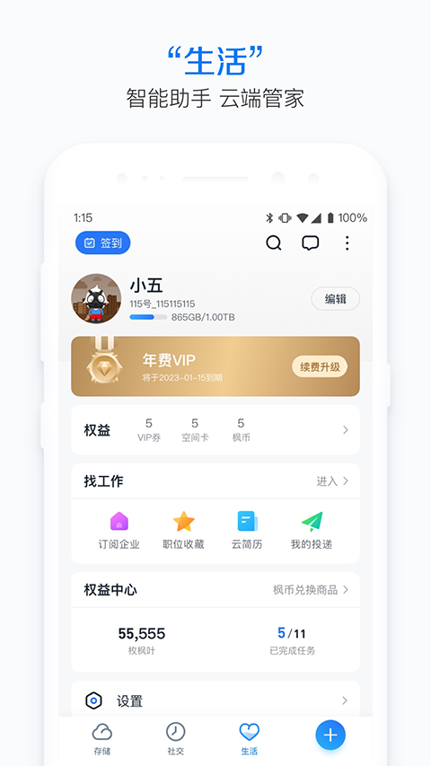 115网盘官方版