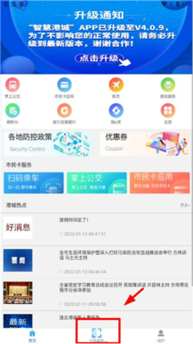 智慧港城最新版5