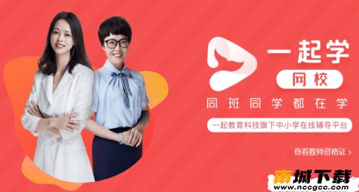 一起学网校v2.0.0.10072