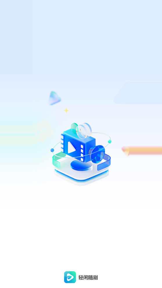 轻闲随刷截图1
