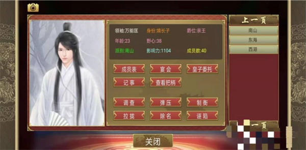 皇帝成长计划2杀皇子攻略图片3