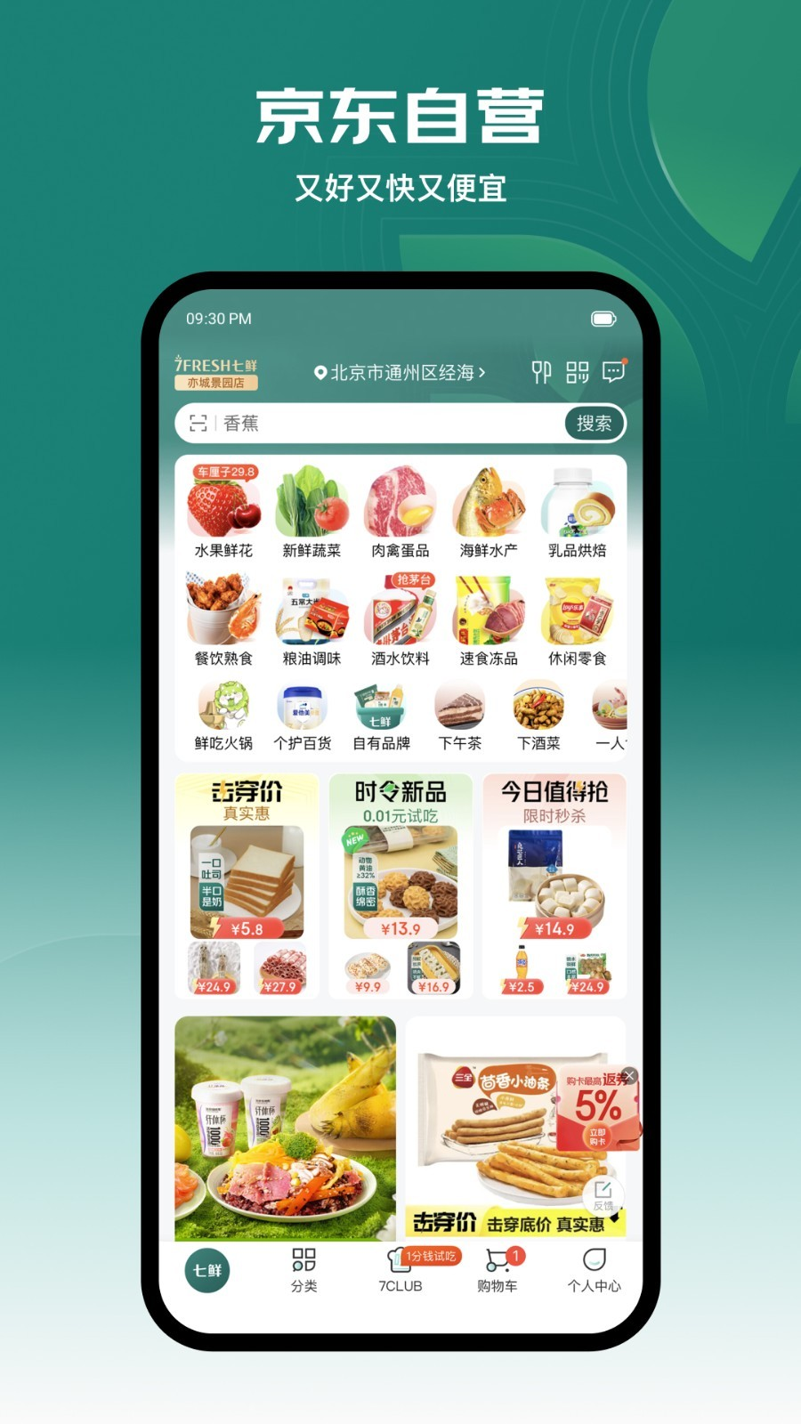 七鲜app