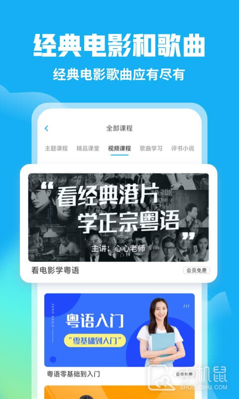 粤语U学院 v7.4.7