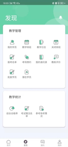 斑斑教练app21