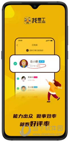 找零工