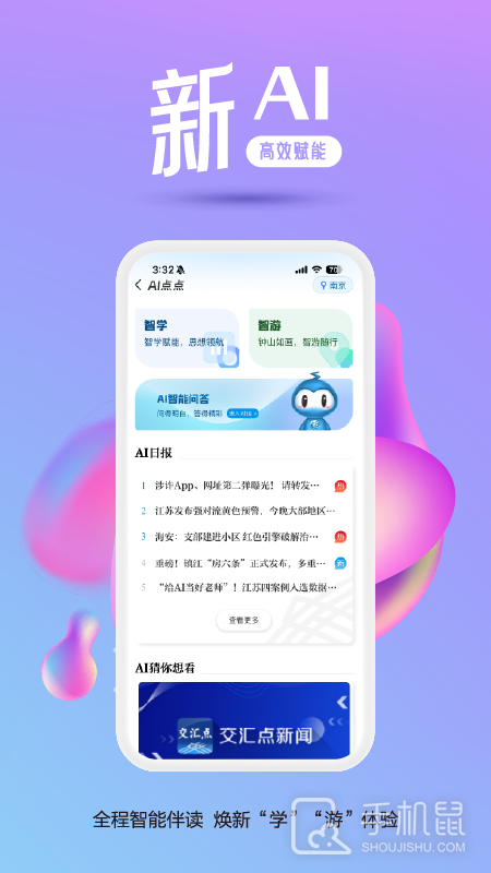 交汇点新闻 v10.2.0
