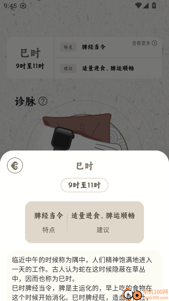 把脉MaiWatch免费版