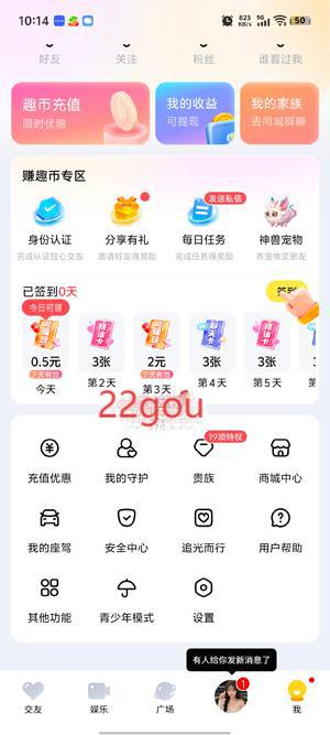他趣交友app最新版