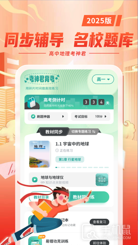 高中地理 v1.7.6