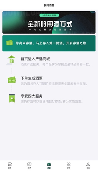 酒票界面介绍4