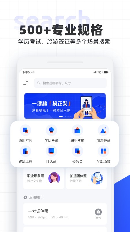 智能证件照