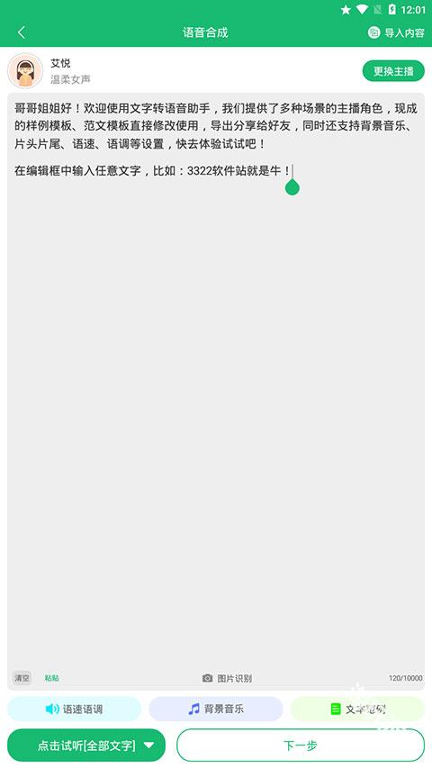 布谷文字转语音助手
