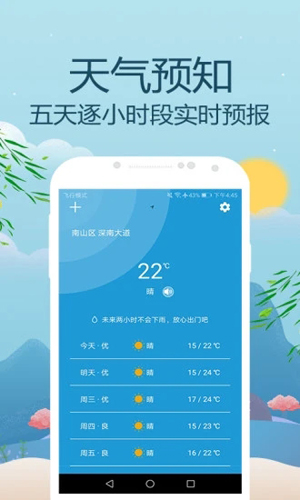天气预通APP v4.4.0.5