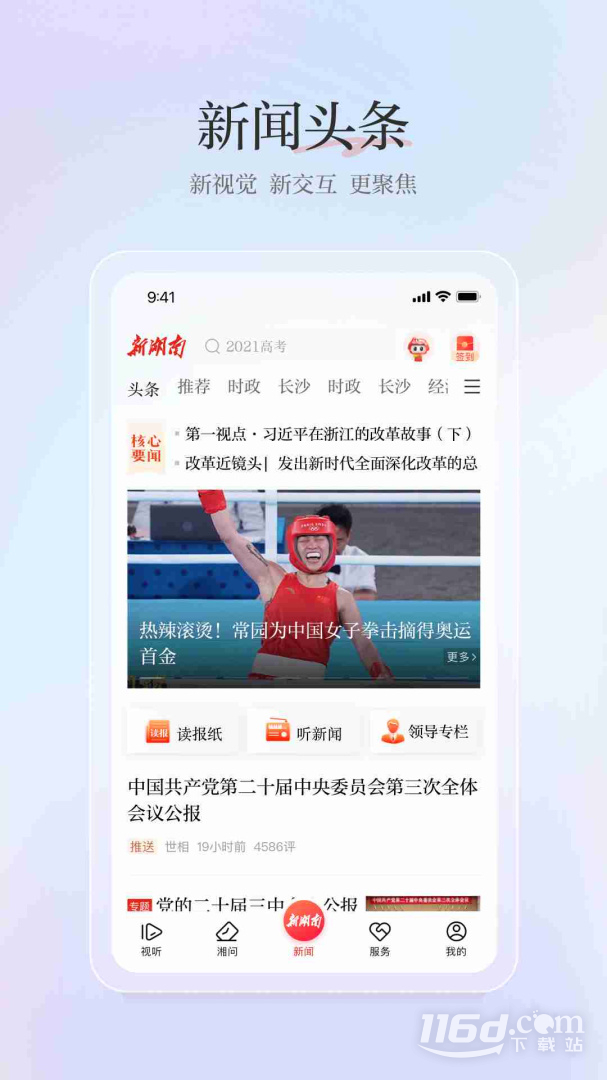 新湖南 v11.1.1截图3
