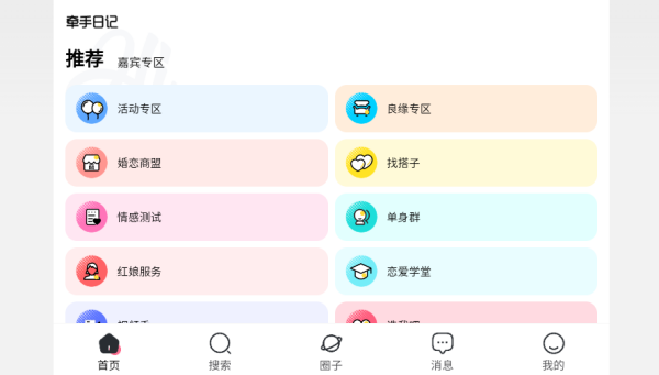 如何在线寻找搭子配图1