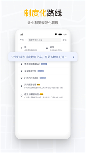 如祺出行企业端app v3.1.0