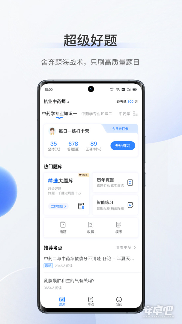 超级题库截图2
