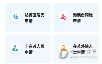 惠姑苏APP