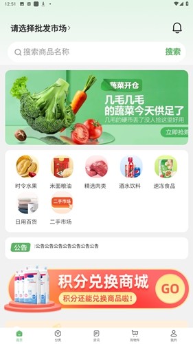 鲜批商城app v1.0.0