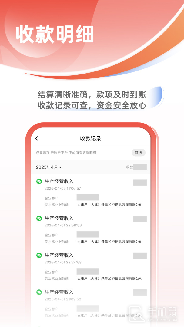 云账户 v4.2.8