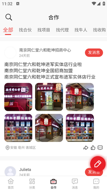 加盟匯免費版app
